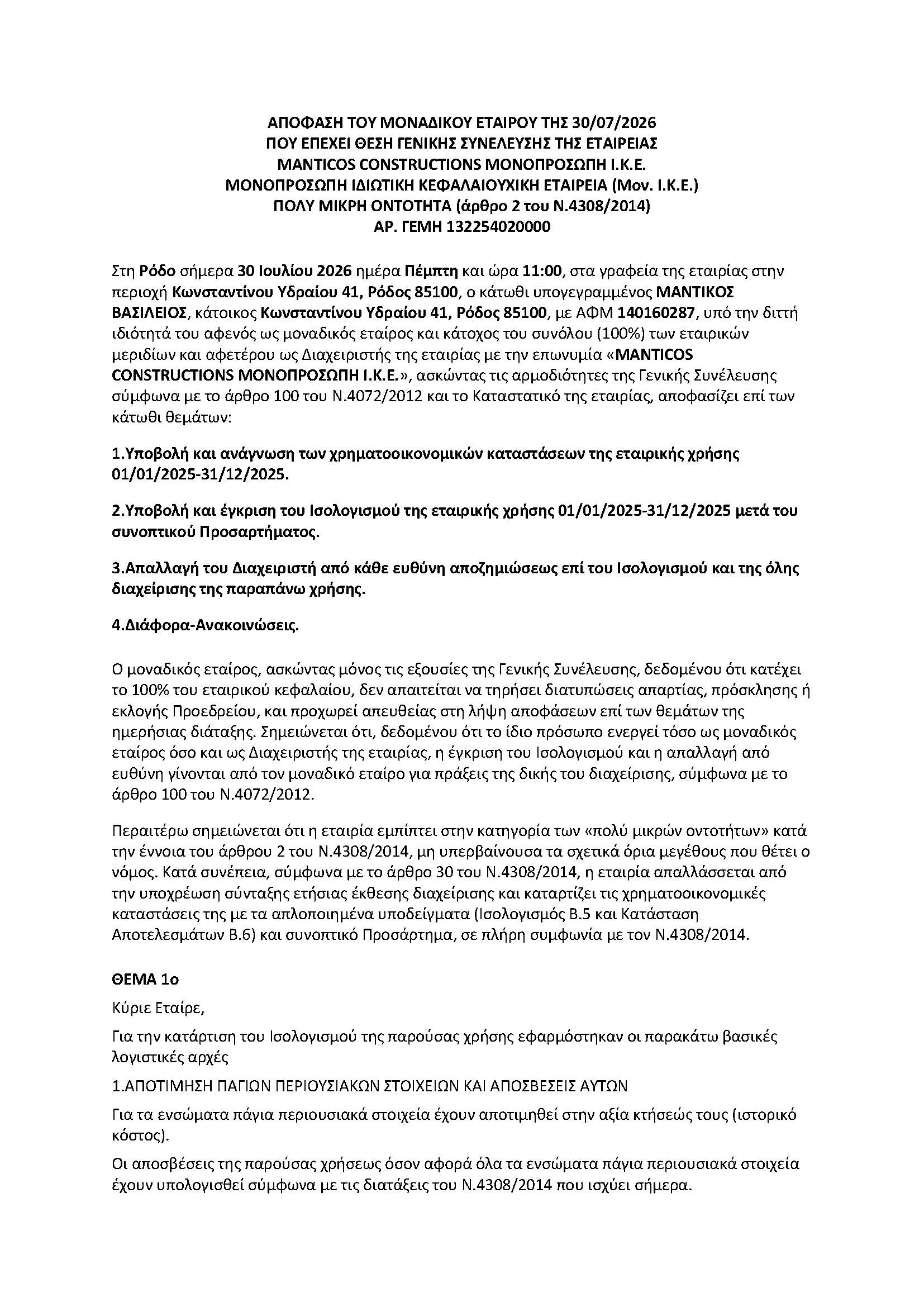 Οικονομικές Καταστάσεις 2025 - σελίδα 1