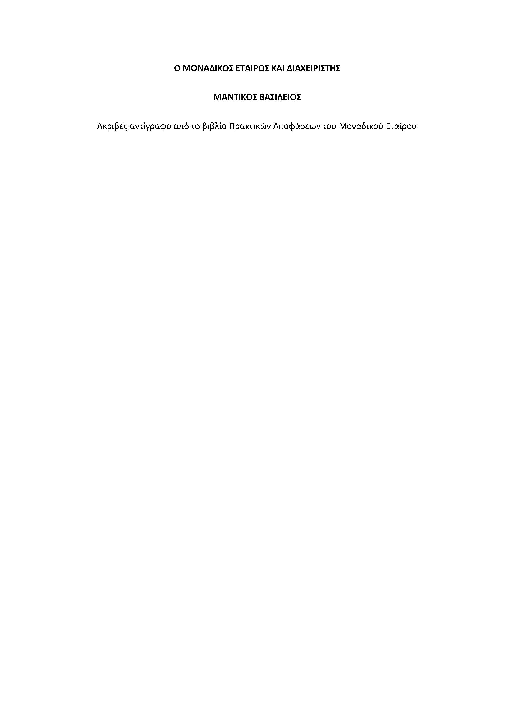 Οικονομικές Καταστάσεις 2025 - σελίδα 3